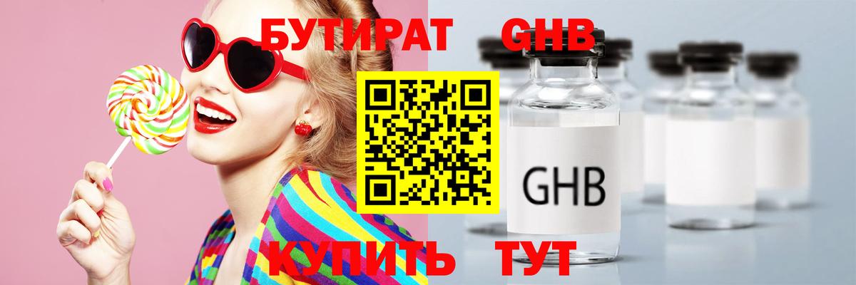 Бутират BDO Кисловодск