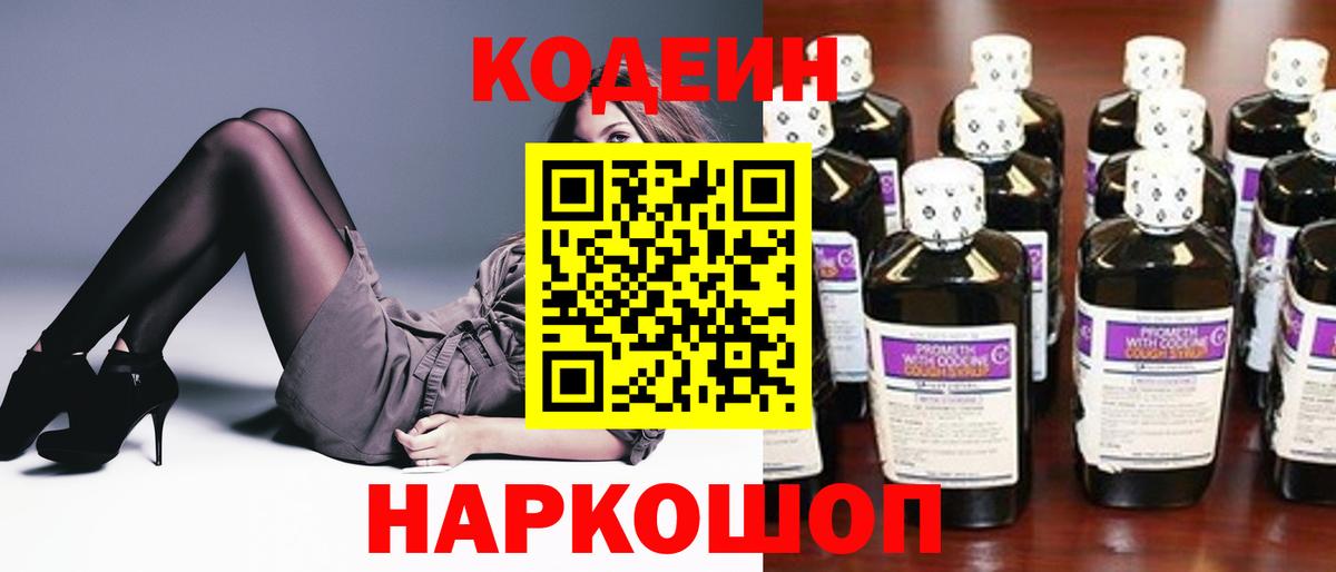 Codein Purple Drank Кисловодск