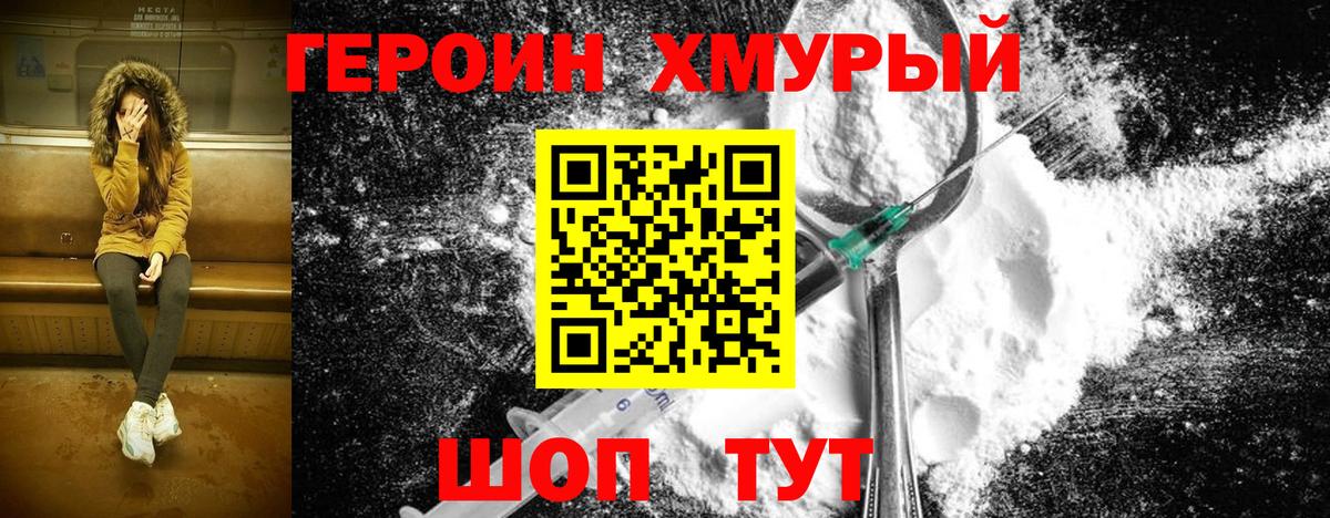 Кисловодск  ГЕРОИН хмурый  Героин  Вход с VPN 