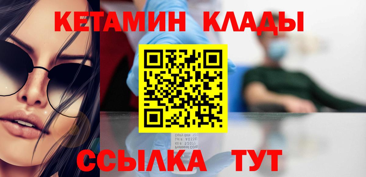 Кетамин ketamine  Вход с VPN  Кисловодск 
