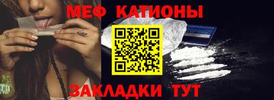 мяу мяу кристалл Иваново
