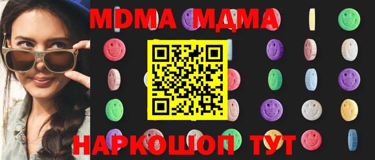 МДМА кристаллы  Вход с VPN  Кисловодск  МДМА кристаллы 