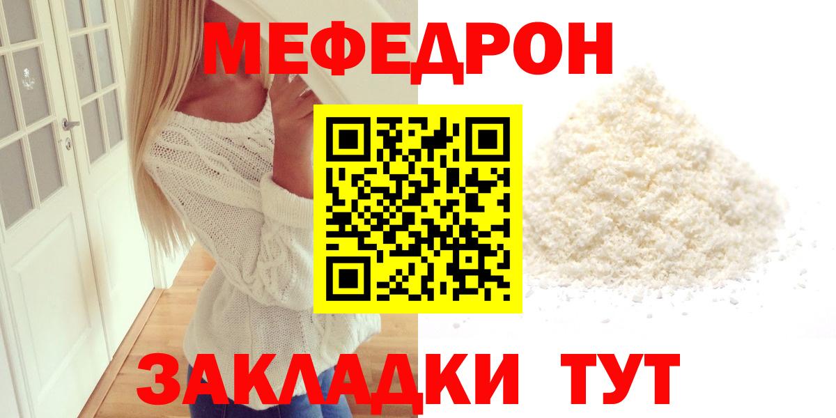 МЯУ-МЯУ  МЕФ  Кисловодск  МЕФ мяу мяу  Вход с VPN  МЯУ-МЯУ мука 
