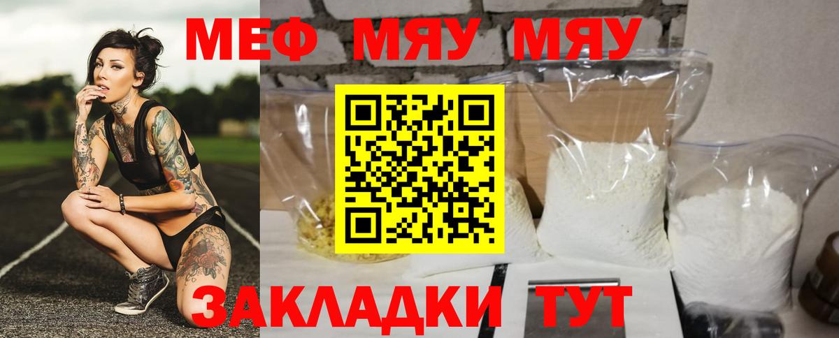 Меф мяу мяу мука Кисловодск