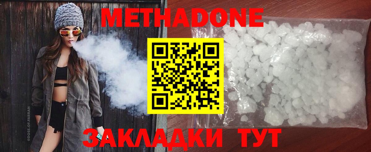 Метадон кристалл  Вход с VPN  Метадон мёд  Кисловодск 